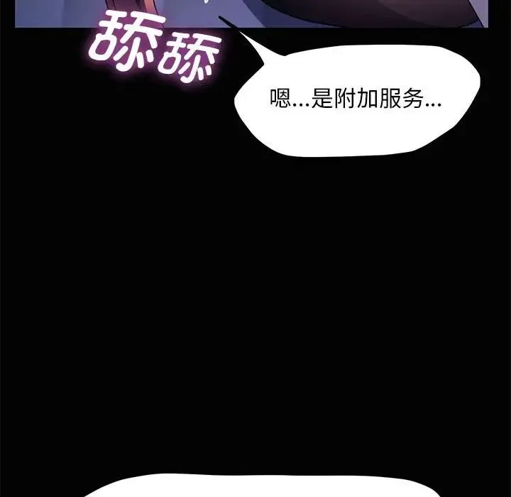 我家的赘婿大人 第41話 第132页
