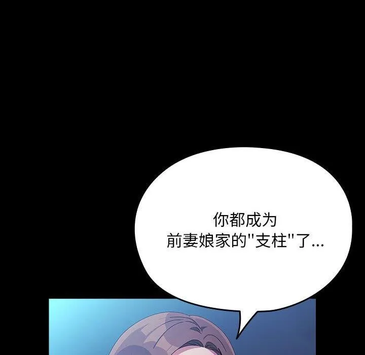 我家的赘婿大人 第74話 第94页