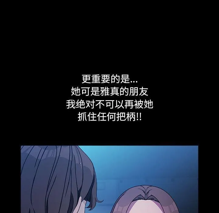 我家的赘婿大人 第74話 第61页