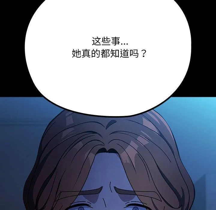 我家的赘婿大人 第74話 第72页