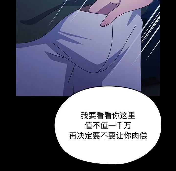 我家的赘婿大人 第74話 第46页
