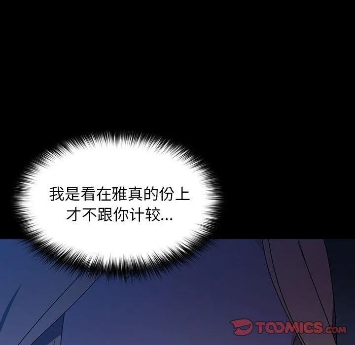 我家的赘婿大人 第74話 第124页