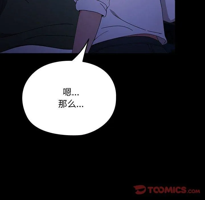 我家的赘婿大人 第74話 第68页