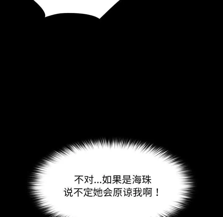 我家的赘婿大人 第74話 第54页