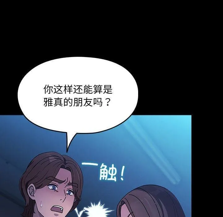 我家的赘婿大人 第74話 第40页