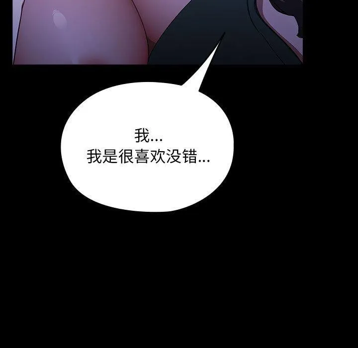 我家的赘婿大人 第74話 第113页