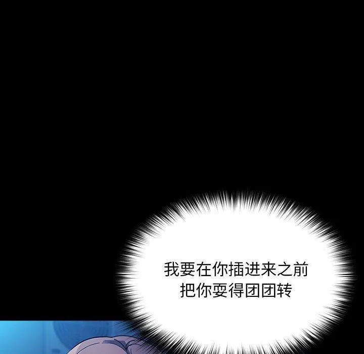 我家的赘婿大人 第74話 第121页