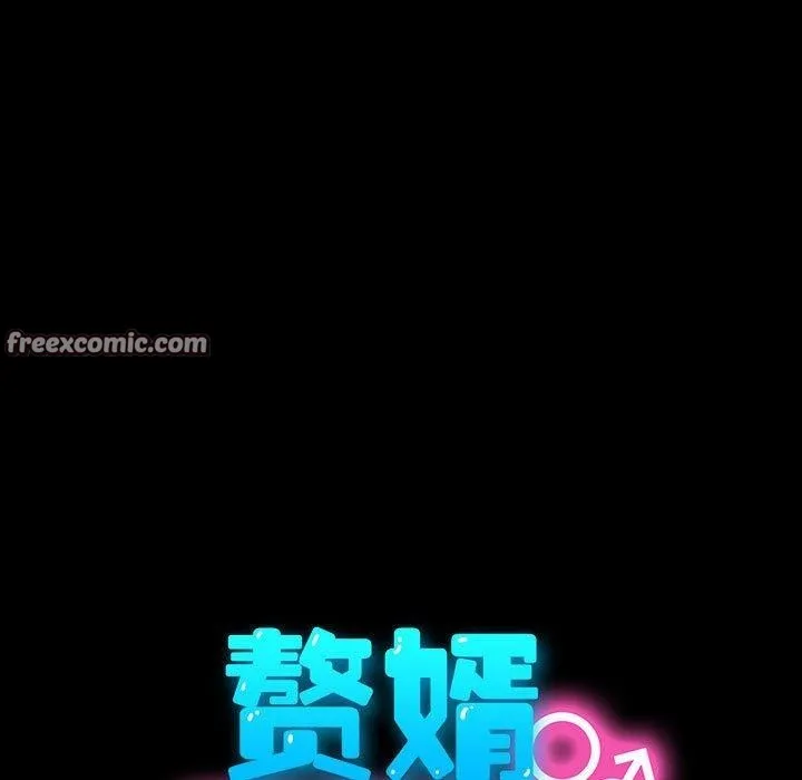 我家的赘婿大人 第74話 第75页