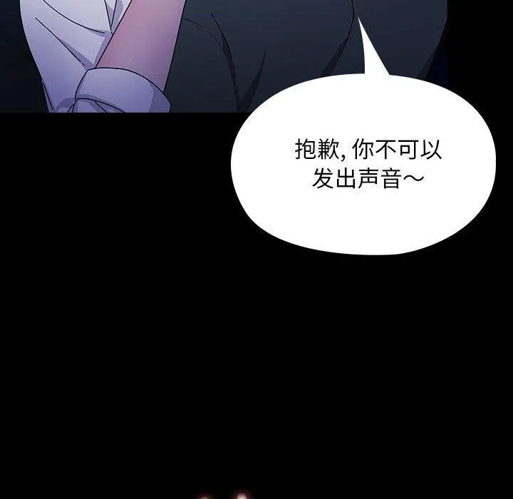 我家的赘婿大人 第74話 第134页