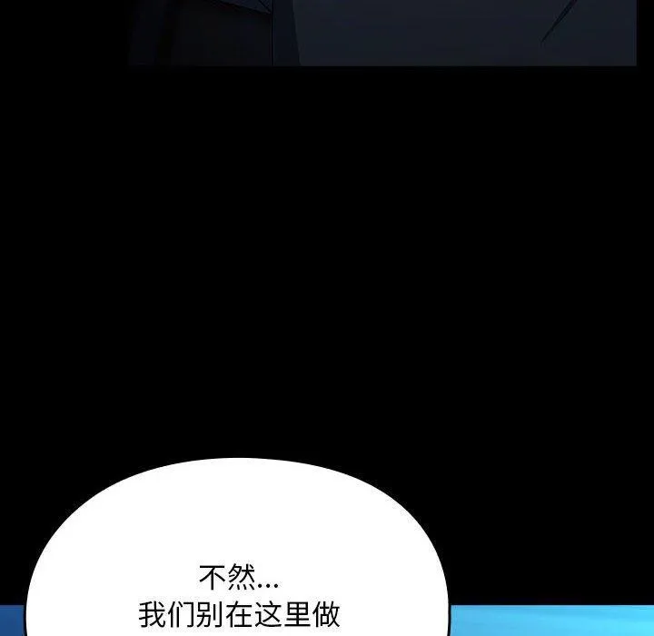 我家的赘婿大人 第74話 第106页