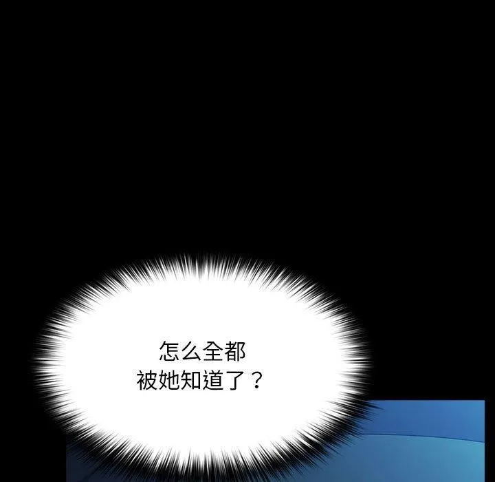 我家的赘婿大人 第74話 第85页