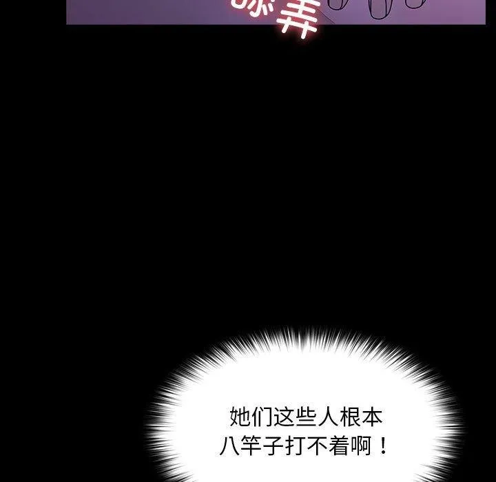 我家的赘婿大人 第74話 第87页