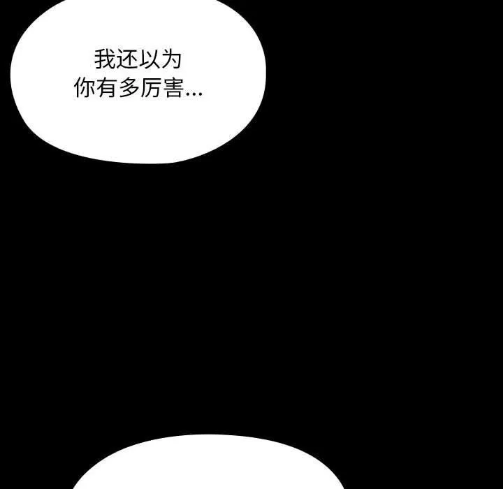 我家的赘婿大人 第74話 第96页
