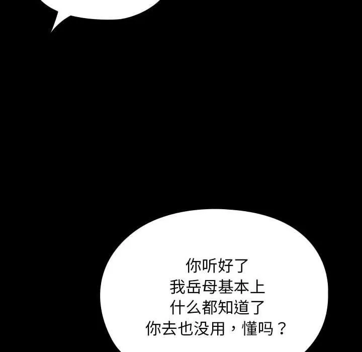 我家的赘婿大人 第74話 第66页