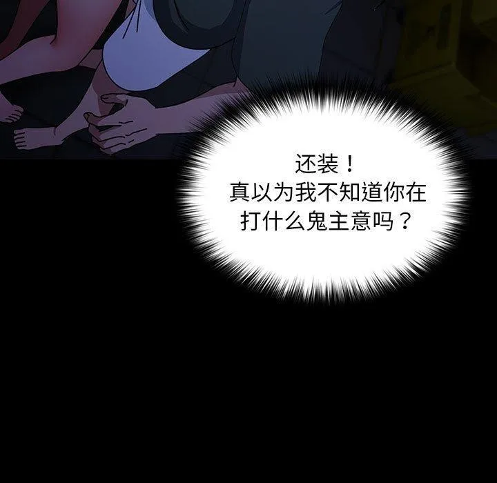 我家的赘婿大人 第74話 第111页