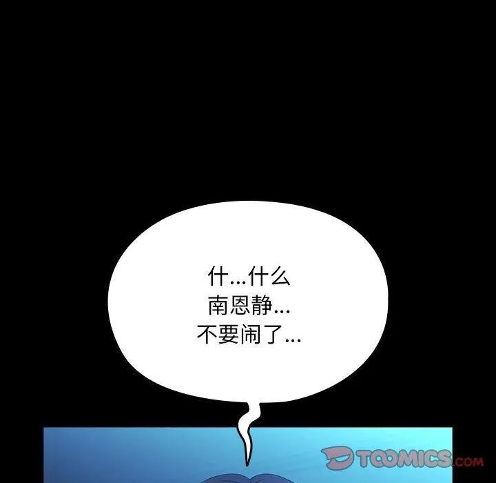 我家的赘婿大人 第74話 第12页