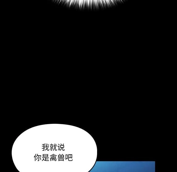 我家的赘婿大人 第74話 第32页