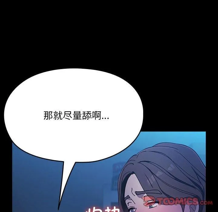 我家的赘婿大人 第74話 第116页