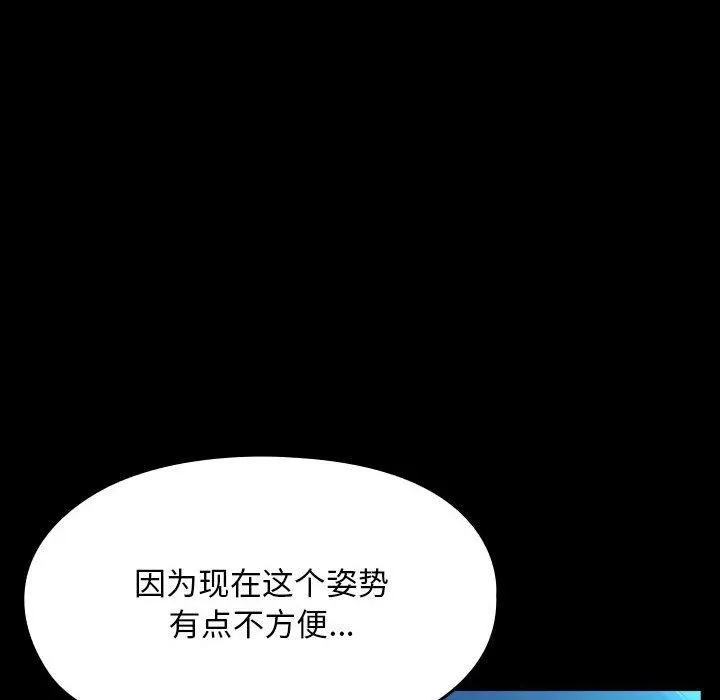 我家的赘婿大人 第74話 第104页