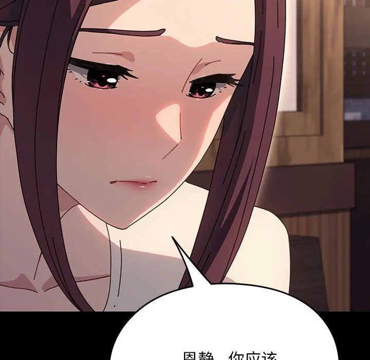 我家的赘婿大人 第58話 第110页