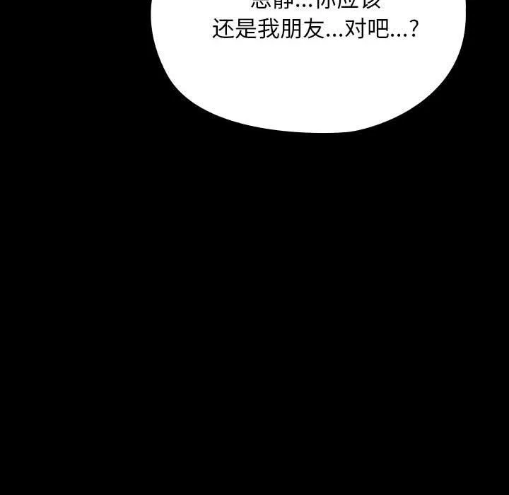 我家的赘婿大人 第58話 第111页