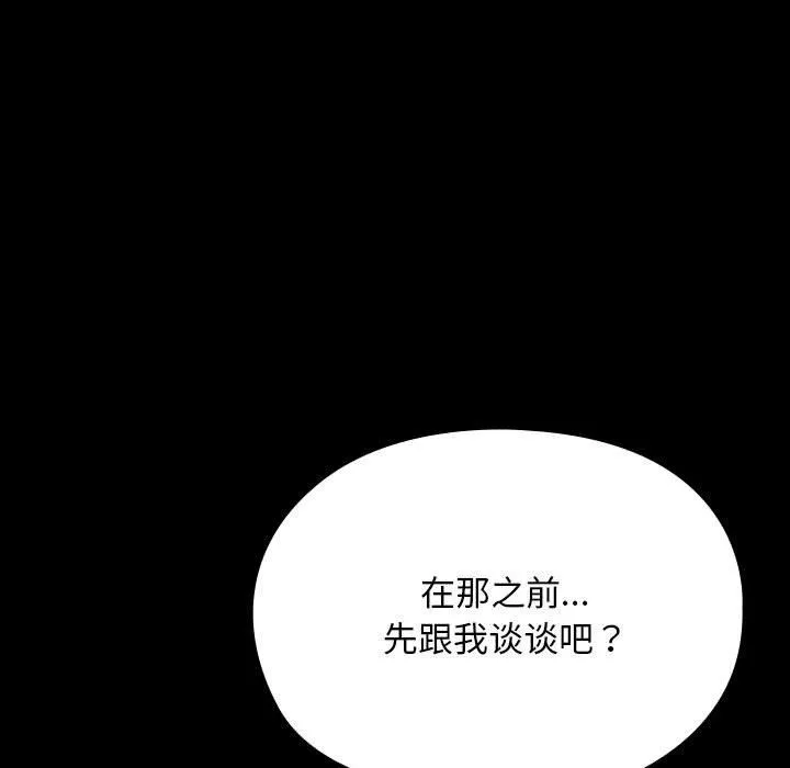 我家的赘婿大人 第58話 第56页