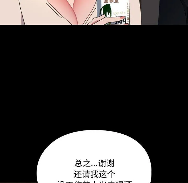 我家的赘婿大人 第58話 第97页