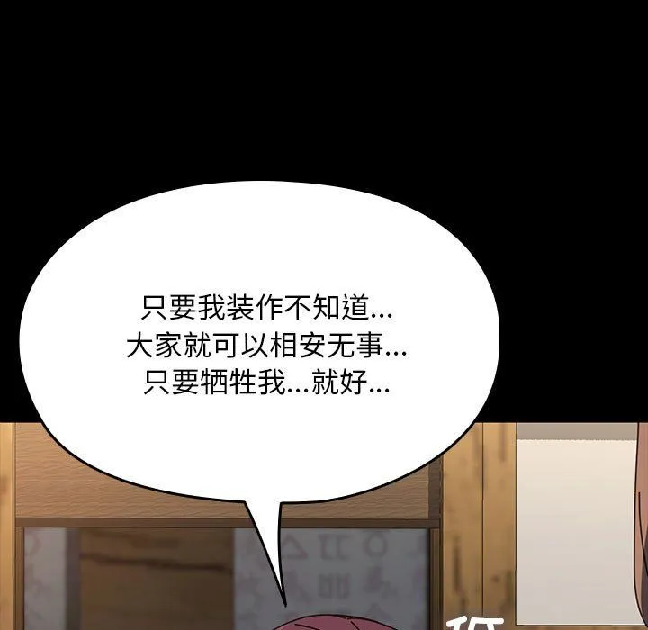 我家的赘婿大人 第58話 第152页