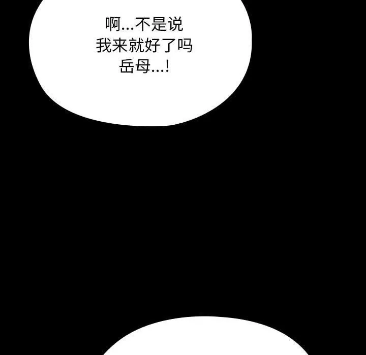 我家的赘婿大人 第58話 第48页