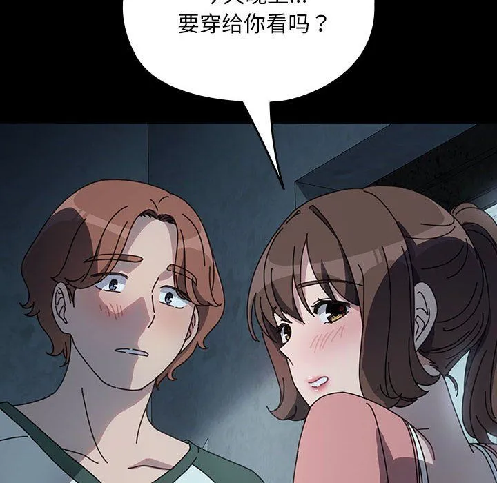 我家的赘婿大人 第58話 第79页