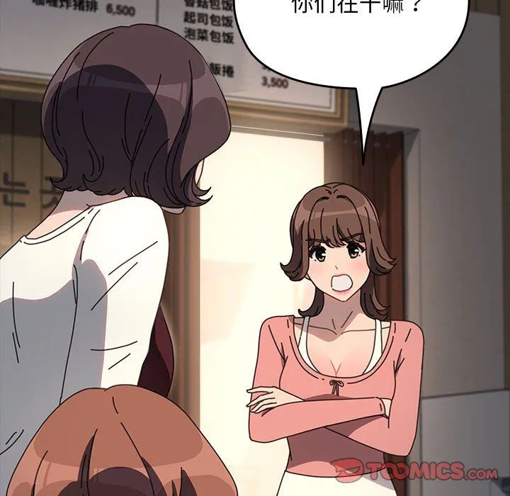 我家的赘婿大人 第58話 第44页