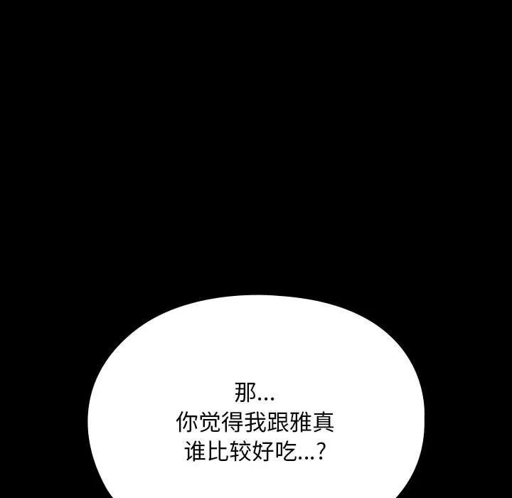 我家的赘婿大人 第58話 第112页