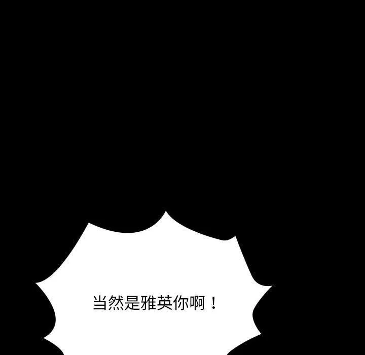 我家的赘婿大人 第58話 第123页