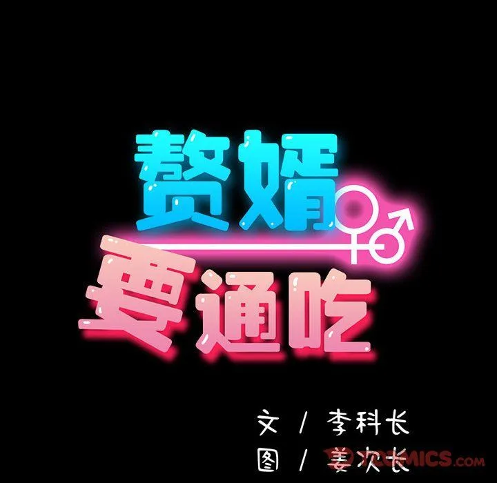 我家的赘婿大人 第58話 第36页