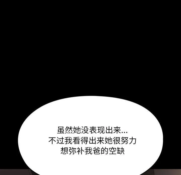 我家的赘婿大人 第58話 第147页