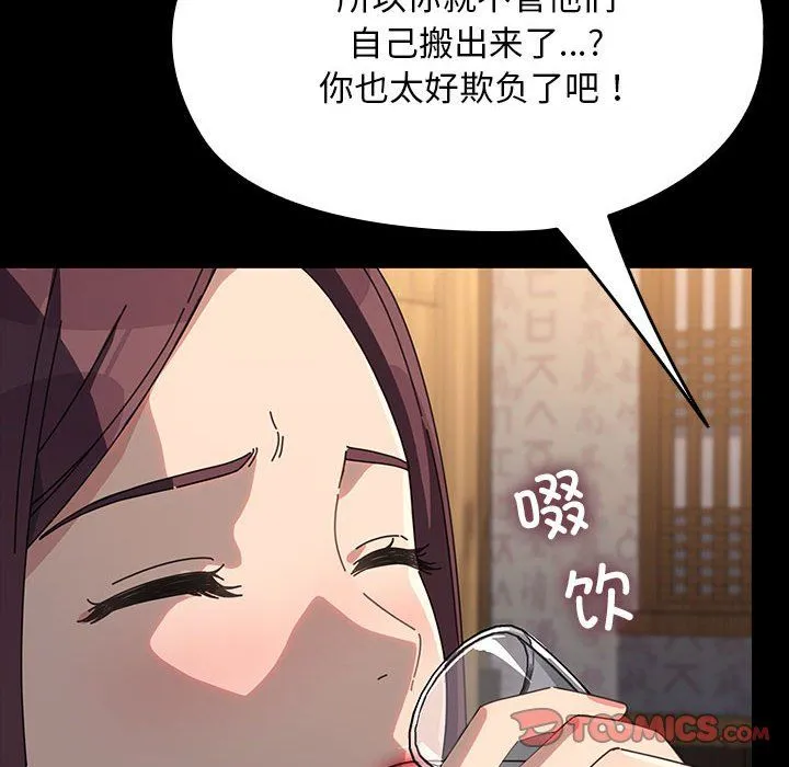我家的赘婿大人 第58話 第140页