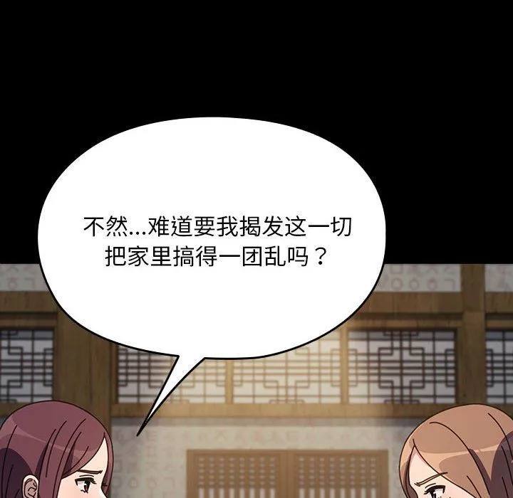 我家的赘婿大人 第58話 第142页