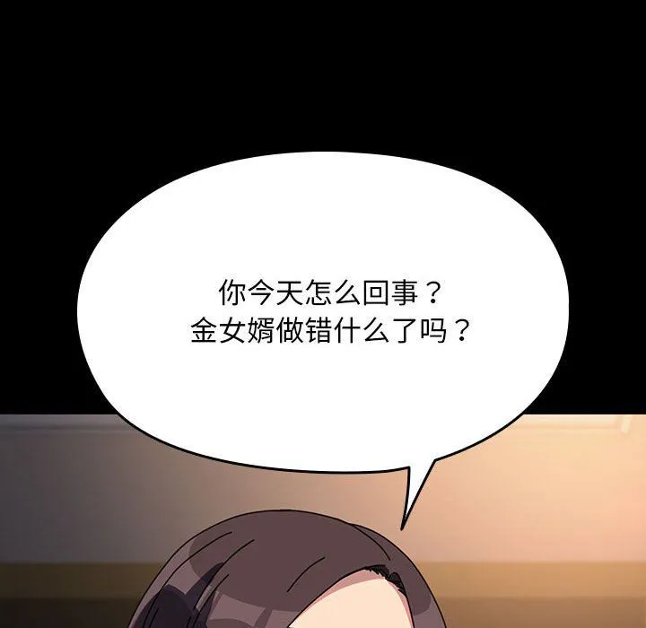 我家的赘婿大人 第58話 第59页