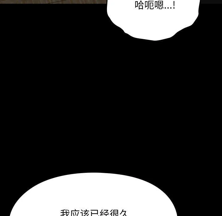 我家的赘婿大人 第58話 第23页