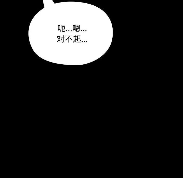 我家的赘婿大人 第58話 第75页
