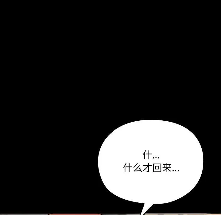我家的赘婿大人 第58話 第15页