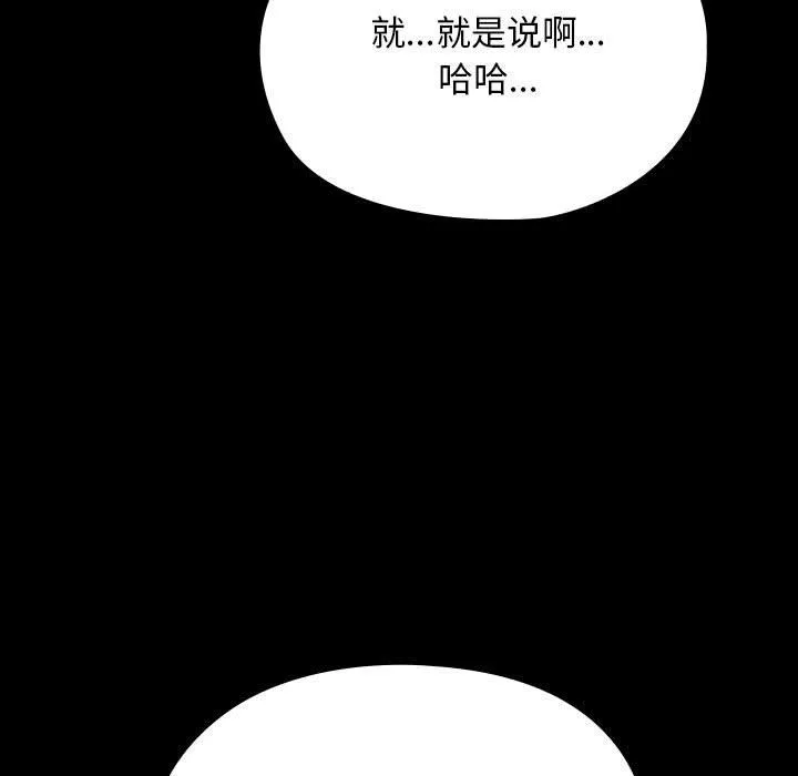 我家的赘婿大人 第58話 第51页