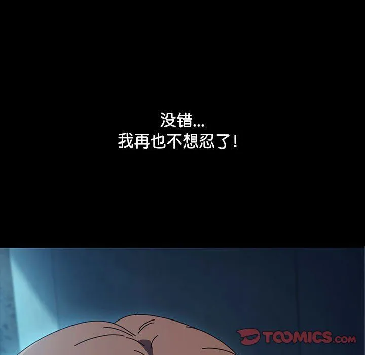 我家的赘婿大人 第58話 第84页