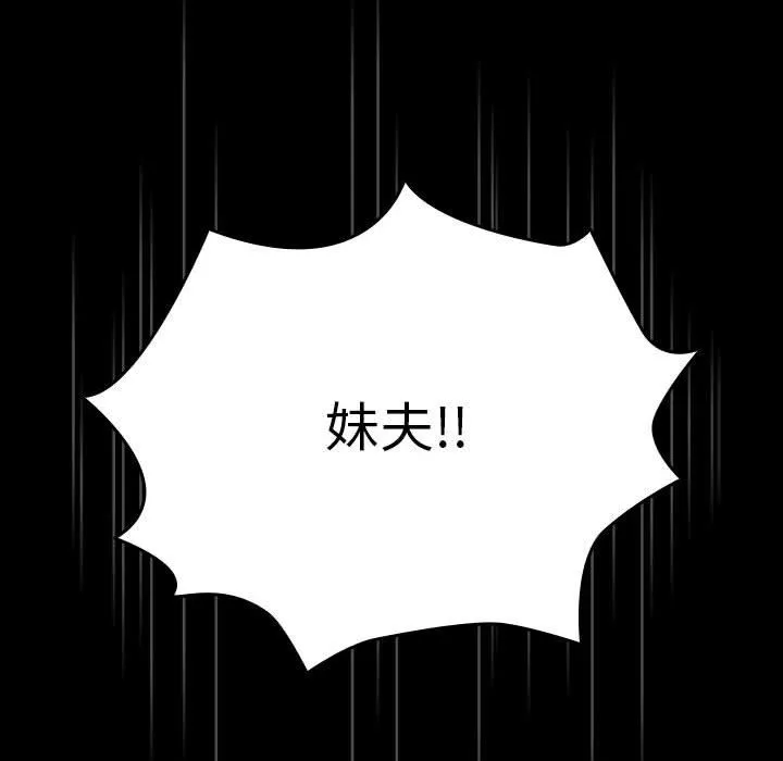 我家的赘婿大人 第58話 第40页