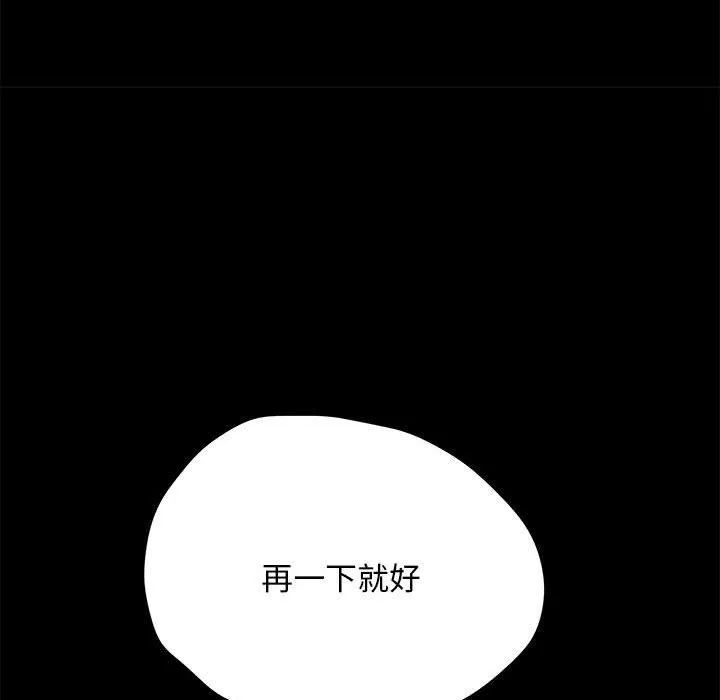 我家的赘婿大人 第10話 第43页