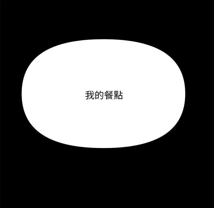 我家的赘婿大人 第10話 第249页