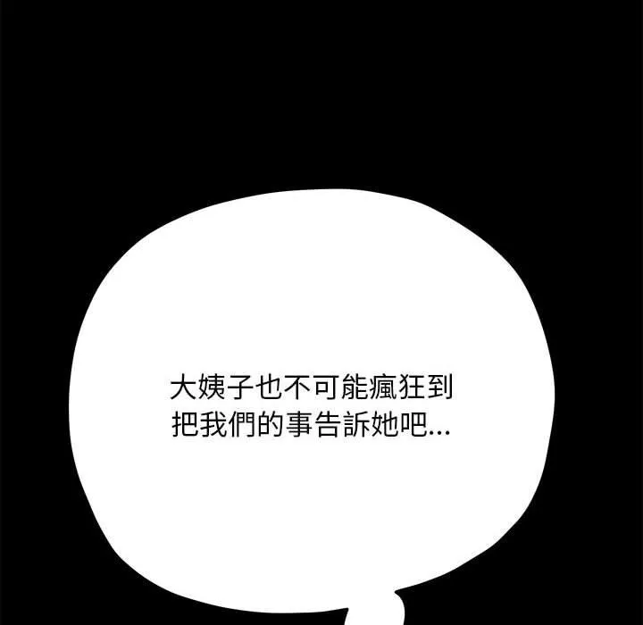 我家的赘婿大人 第10話 第158页