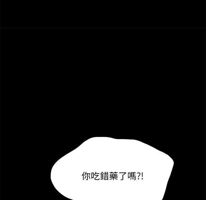 我家的赘婿大人 第10話 第100页