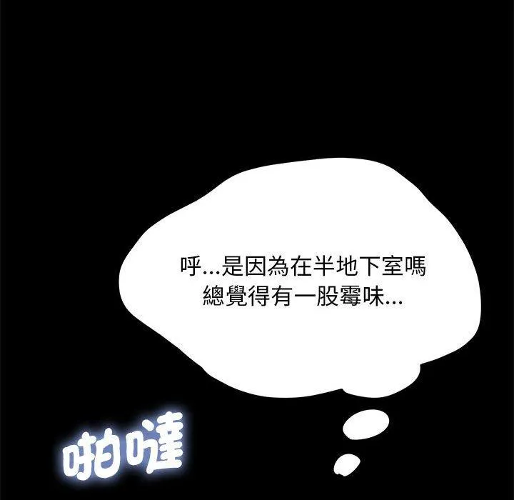 我家的赘婿大人 第10話 第187页