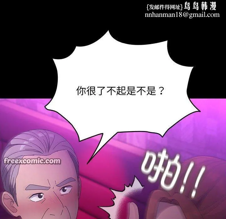 我家的赘婿大人 第84話 第116页
